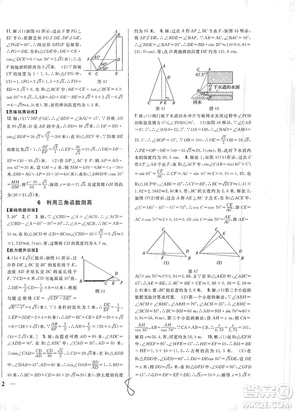 吉林人民出版社2021全科王同步課時練習(xí)數(shù)學(xué)九年級下冊新課標(biāo)北師版答案