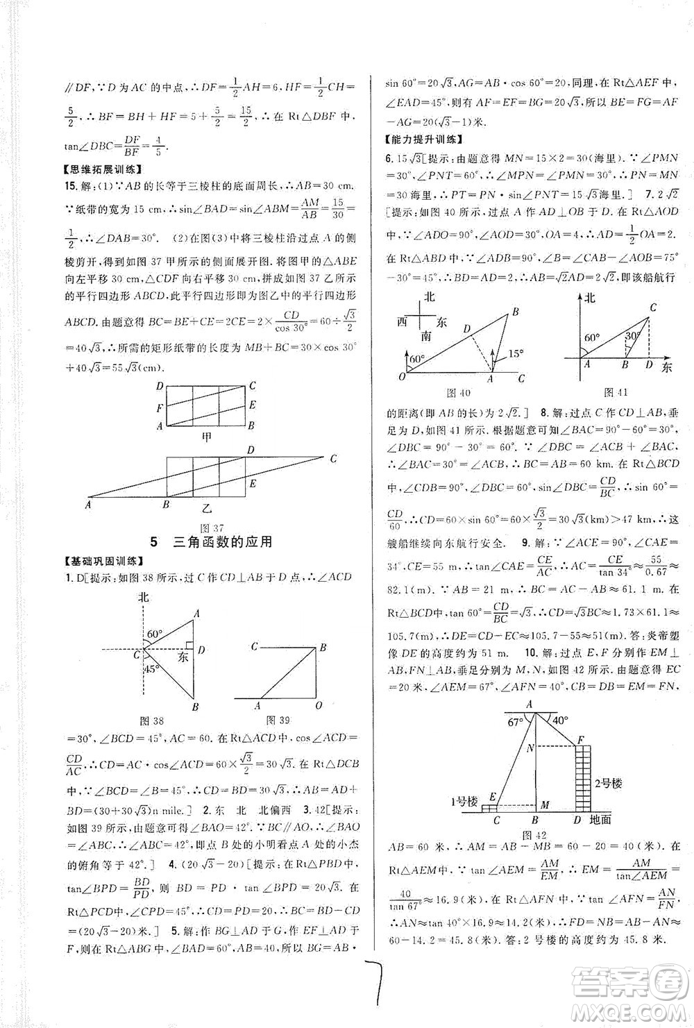 吉林人民出版社2021全科王同步課時練習(xí)數(shù)學(xué)九年級下冊新課標(biāo)北師版答案