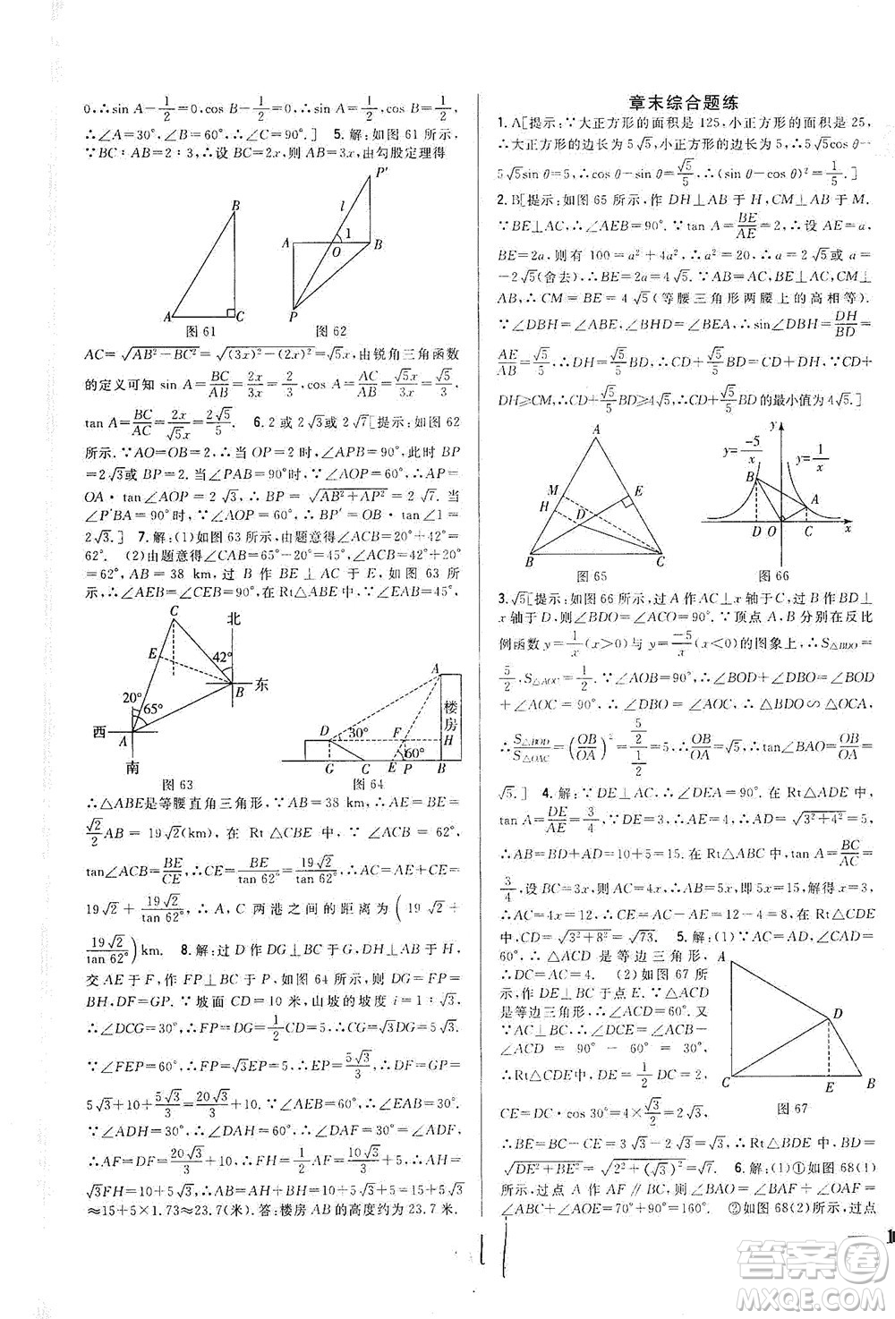 吉林人民出版社2021全科王同步課時練習(xí)數(shù)學(xué)九年級下冊新課標(biāo)北師版答案