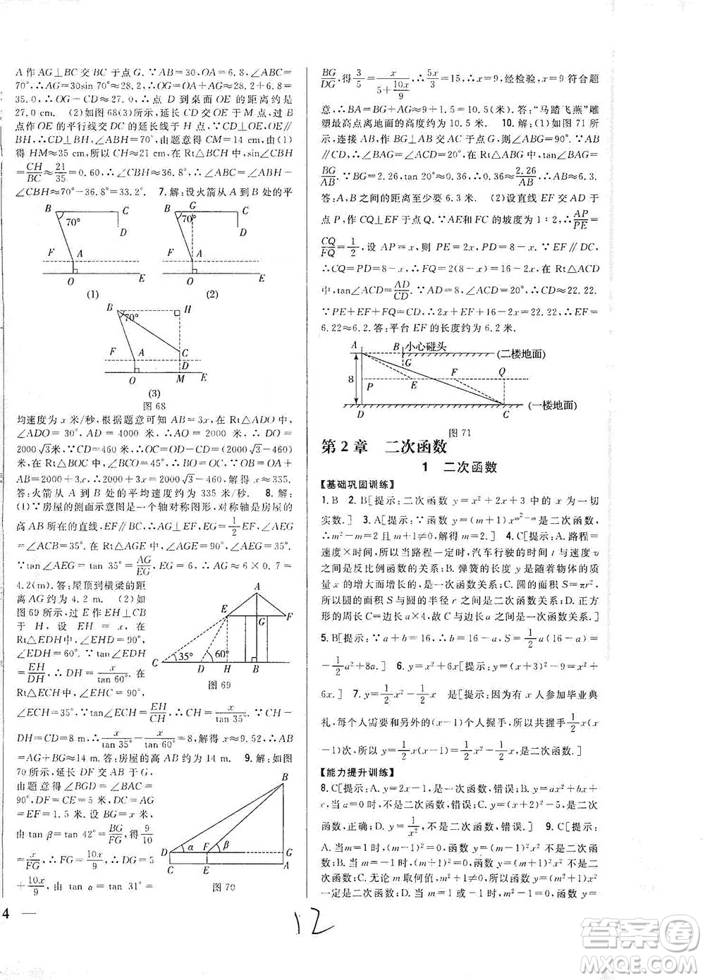 吉林人民出版社2021全科王同步課時練習(xí)數(shù)學(xué)九年級下冊新課標(biāo)北師版答案