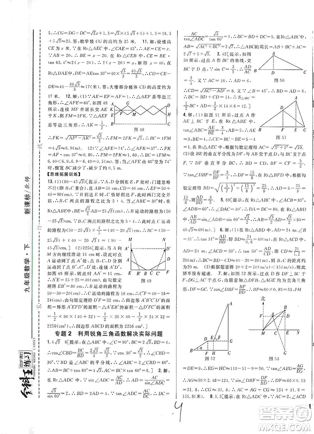 吉林人民出版社2021全科王同步課時練習(xí)數(shù)學(xué)九年級下冊新課標(biāo)北師版答案