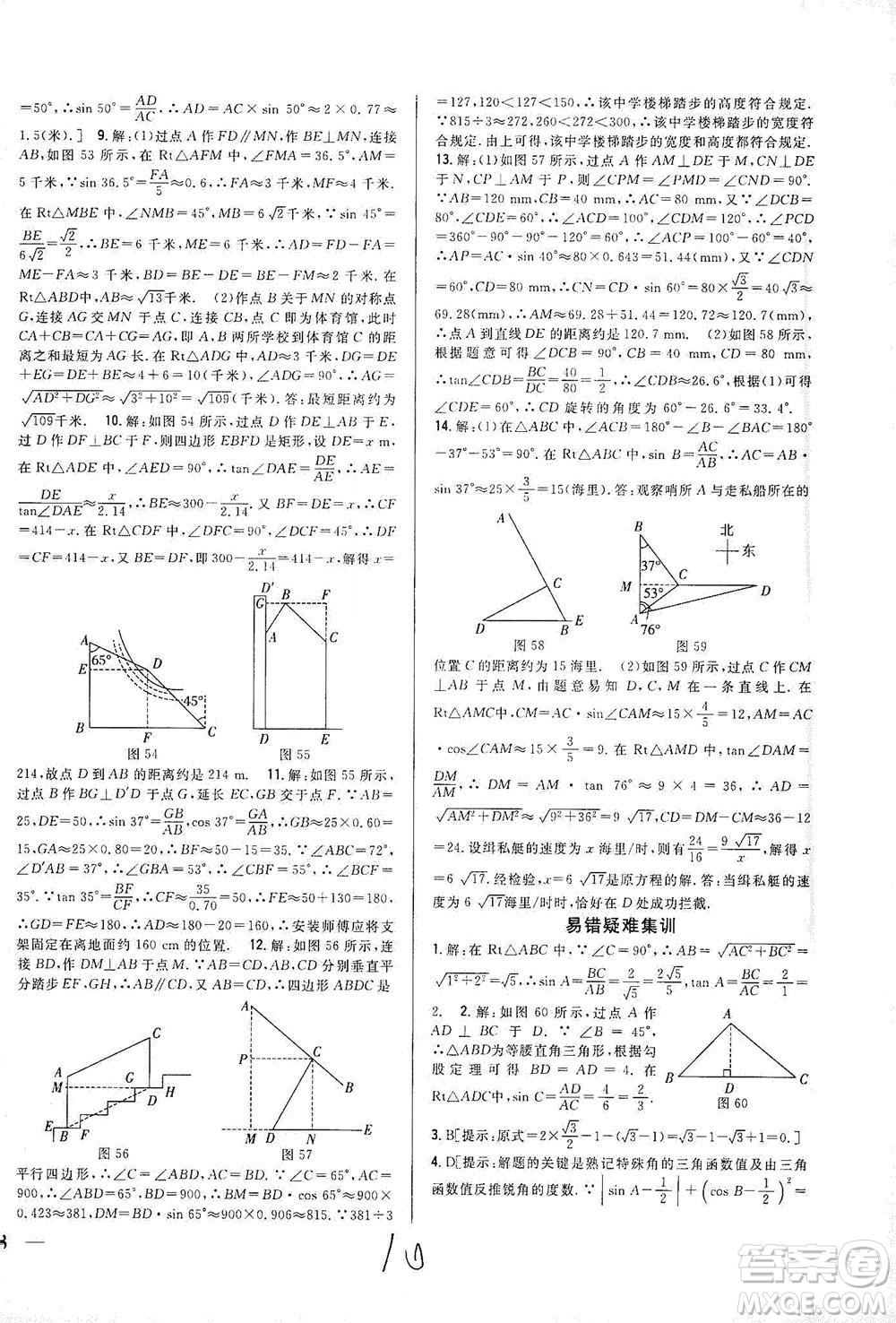 吉林人民出版社2021全科王同步課時練習(xí)數(shù)學(xué)九年級下冊新課標(biāo)北師版答案