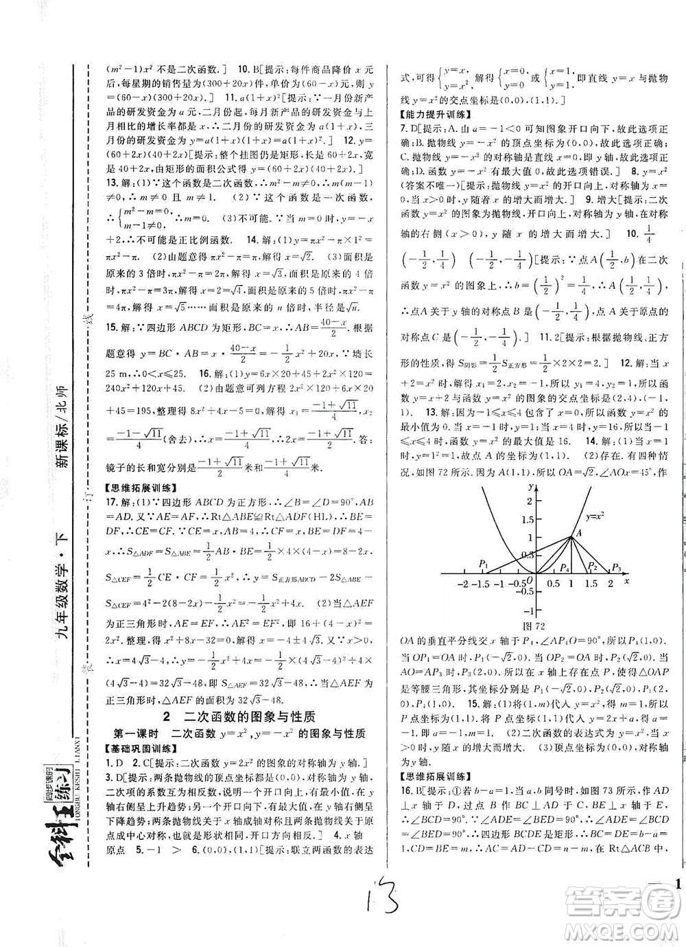 吉林人民出版社2021全科王同步課時練習(xí)數(shù)學(xué)九年級下冊新課標(biāo)北師版答案