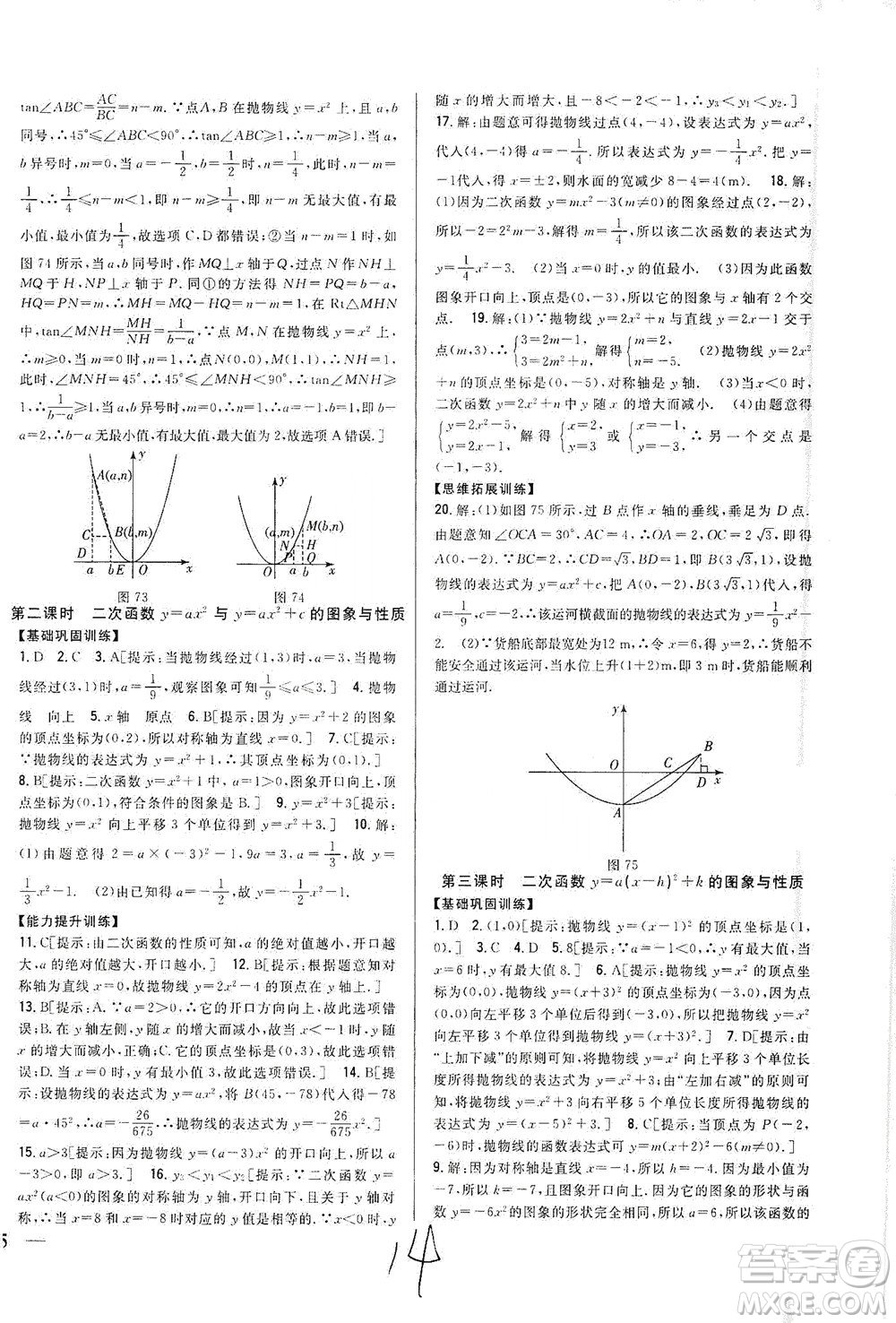 吉林人民出版社2021全科王同步課時練習(xí)數(shù)學(xué)九年級下冊新課標(biāo)北師版答案