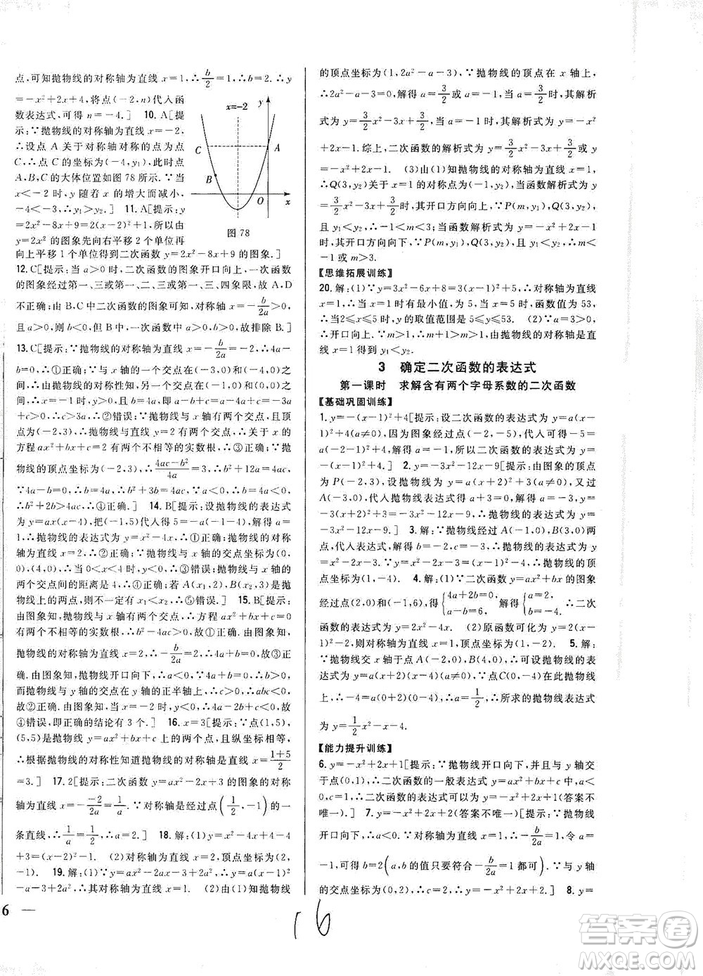 吉林人民出版社2021全科王同步課時練習(xí)數(shù)學(xué)九年級下冊新課標(biāo)北師版答案