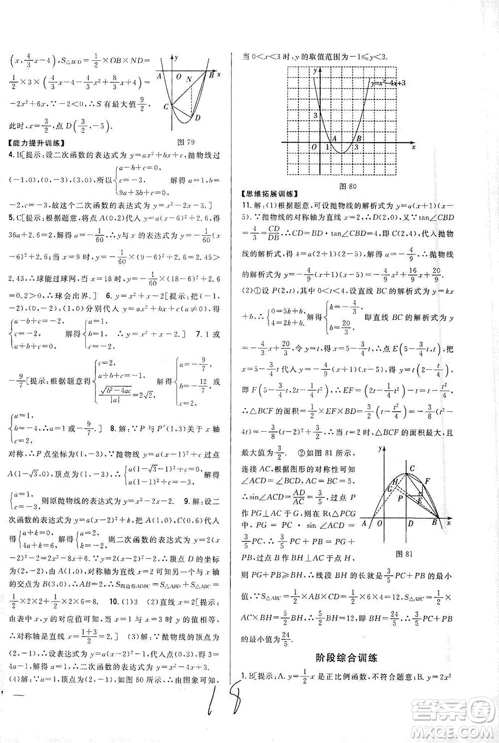 吉林人民出版社2021全科王同步課時練習(xí)數(shù)學(xué)九年級下冊新課標(biāo)北師版答案