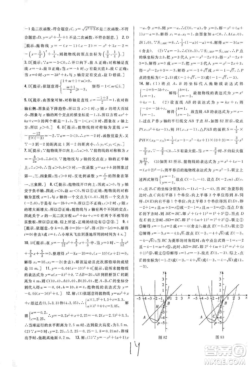 吉林人民出版社2021全科王同步課時練習(xí)數(shù)學(xué)九年級下冊新課標(biāo)北師版答案