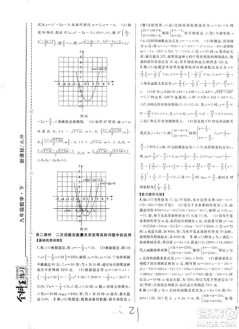 吉林人民出版社2021全科王同步課時練習(xí)數(shù)學(xué)九年級下冊新課標(biāo)北師版答案