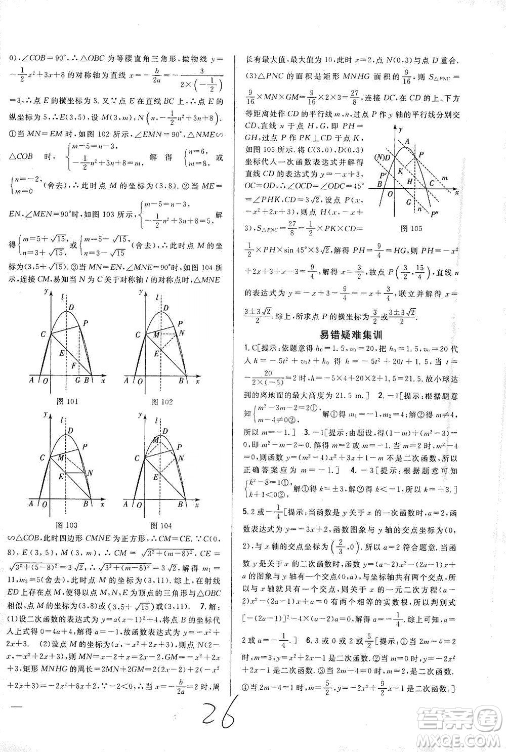 吉林人民出版社2021全科王同步課時練習(xí)數(shù)學(xué)九年級下冊新課標(biāo)北師版答案