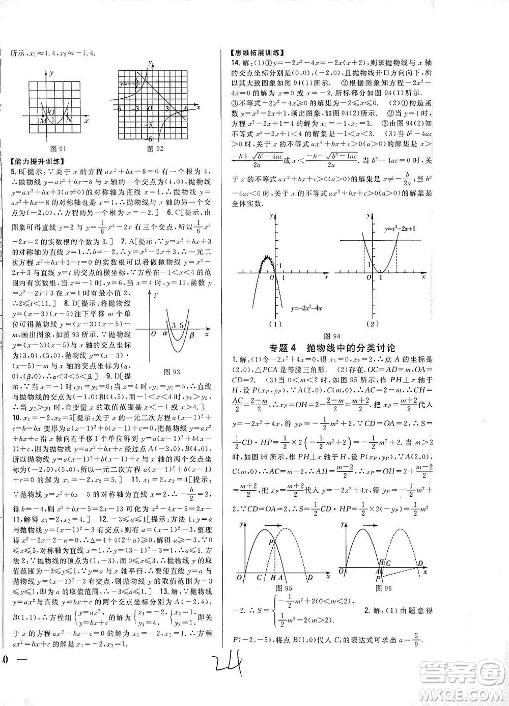 吉林人民出版社2021全科王同步課時練習(xí)數(shù)學(xué)九年級下冊新課標(biāo)北師版答案