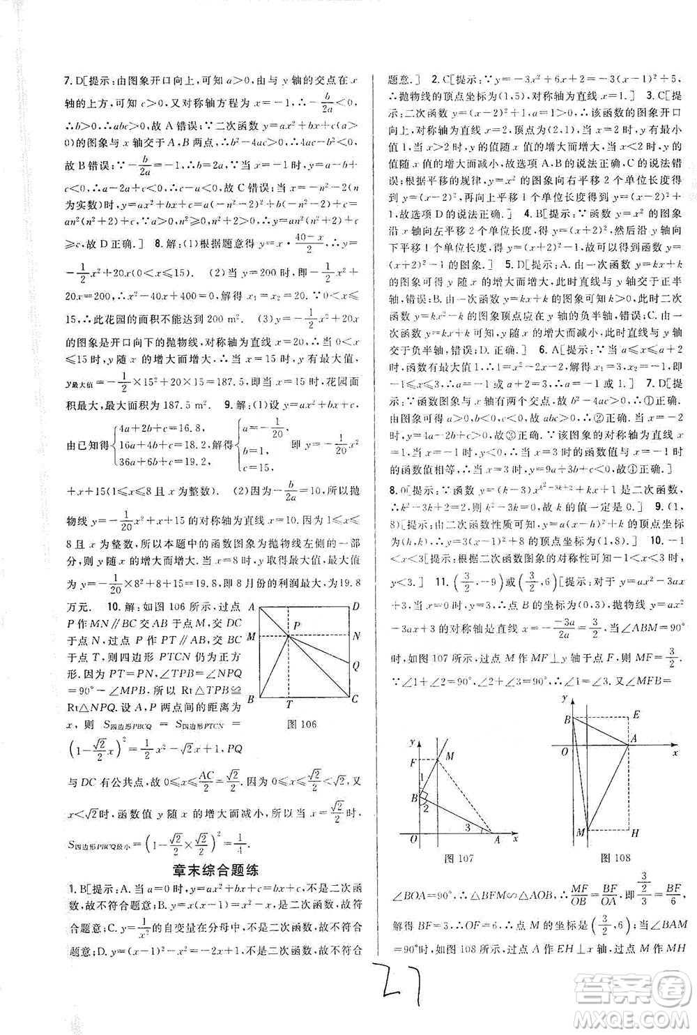 吉林人民出版社2021全科王同步課時練習(xí)數(shù)學(xué)九年級下冊新課標(biāo)北師版答案