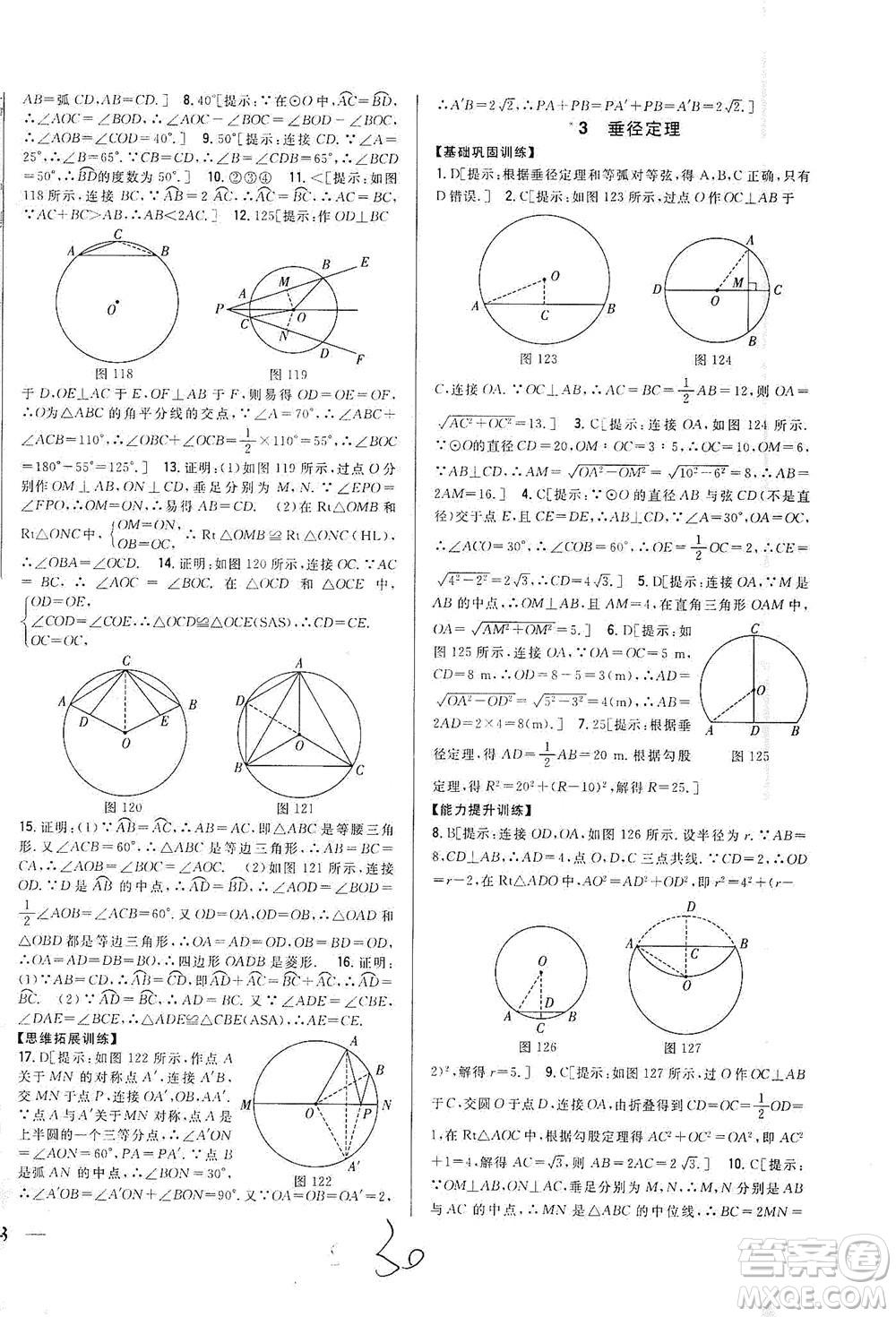 吉林人民出版社2021全科王同步課時練習(xí)數(shù)學(xué)九年級下冊新課標(biāo)北師版答案