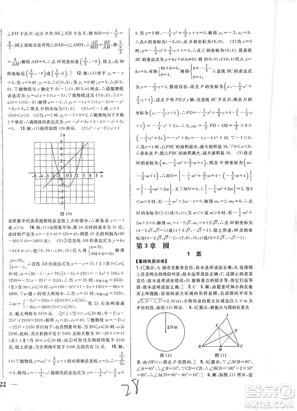 吉林人民出版社2021全科王同步課時練習(xí)數(shù)學(xué)九年級下冊新課標(biāo)北師版答案