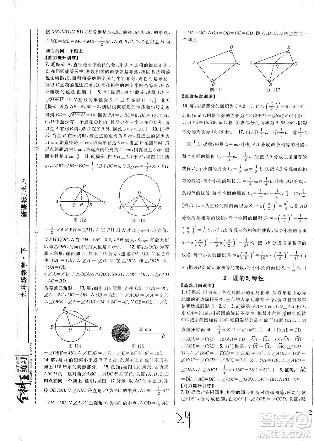 吉林人民出版社2021全科王同步課時練習(xí)數(shù)學(xué)九年級下冊新課標(biāo)北師版答案