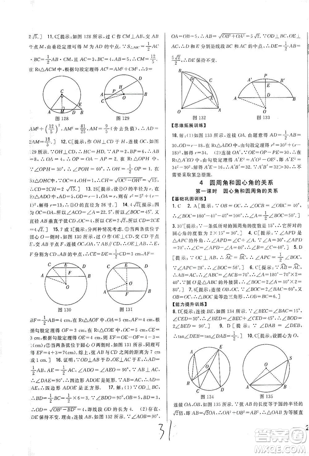 吉林人民出版社2021全科王同步課時練習(xí)數(shù)學(xué)九年級下冊新課標(biāo)北師版答案