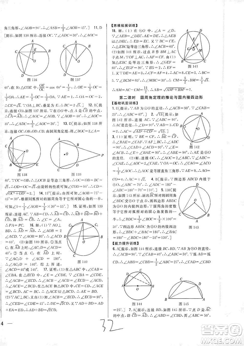 吉林人民出版社2021全科王同步課時練習(xí)數(shù)學(xué)九年級下冊新課標(biāo)北師版答案