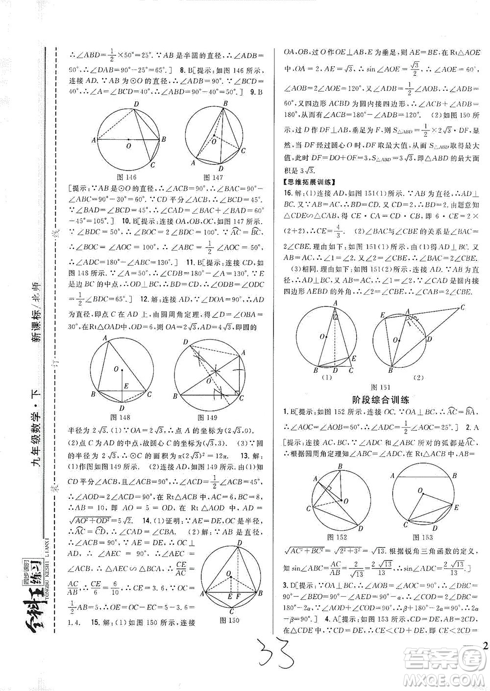 吉林人民出版社2021全科王同步課時練習(xí)數(shù)學(xué)九年級下冊新課標(biāo)北師版答案