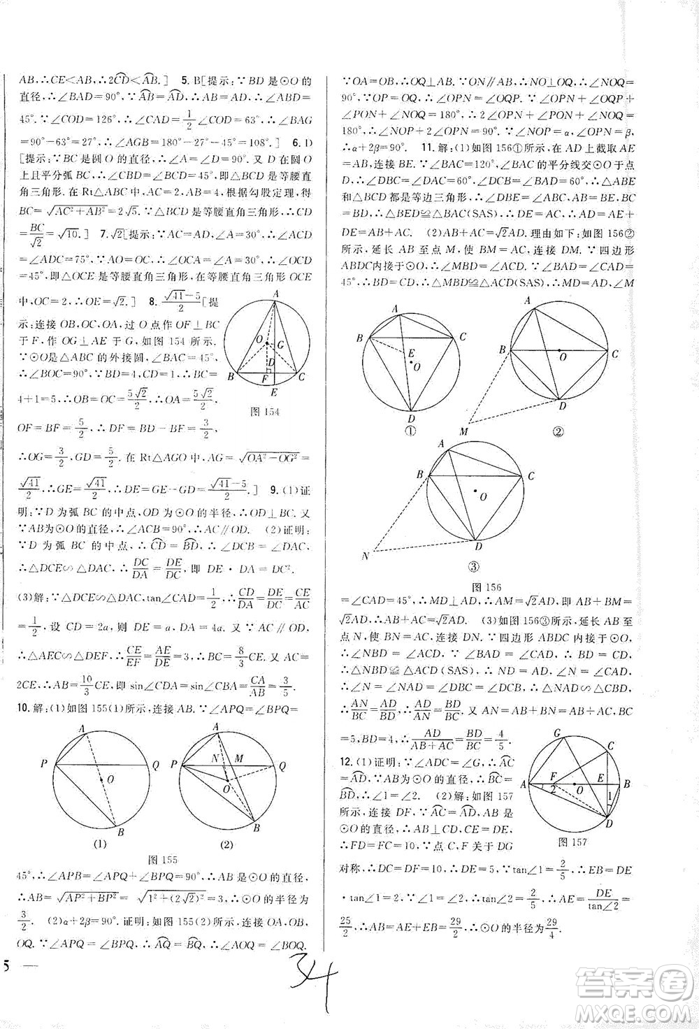 吉林人民出版社2021全科王同步課時練習(xí)數(shù)學(xué)九年級下冊新課標(biāo)北師版答案