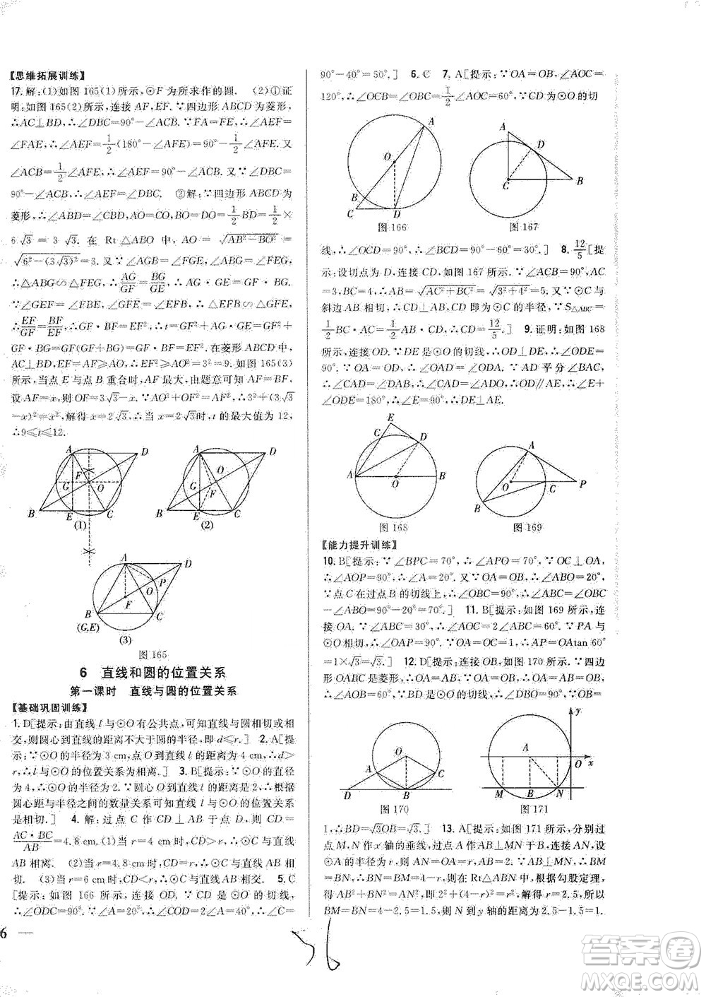 吉林人民出版社2021全科王同步課時練習(xí)數(shù)學(xué)九年級下冊新課標(biāo)北師版答案