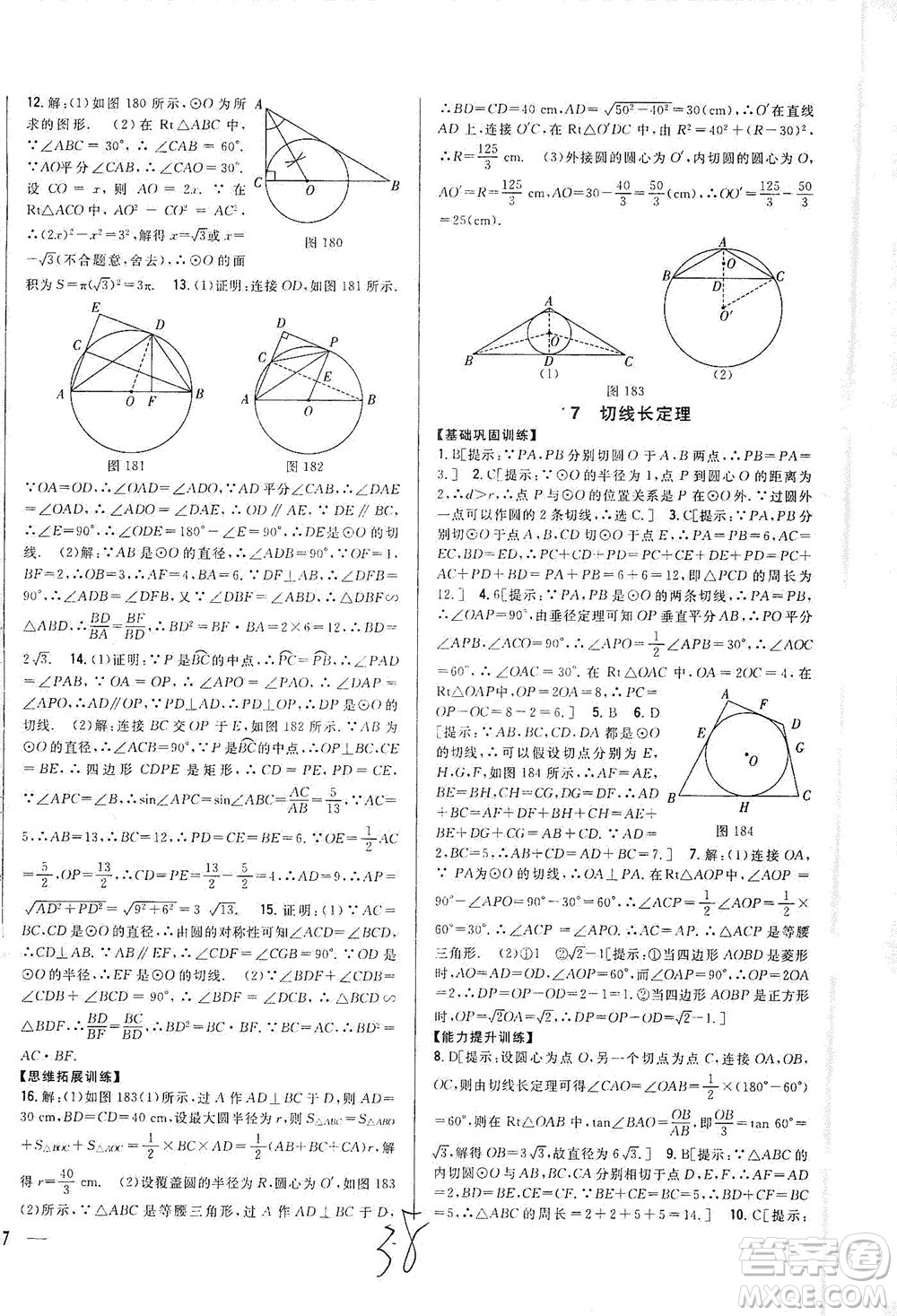 吉林人民出版社2021全科王同步課時練習(xí)數(shù)學(xué)九年級下冊新課標(biāo)北師版答案