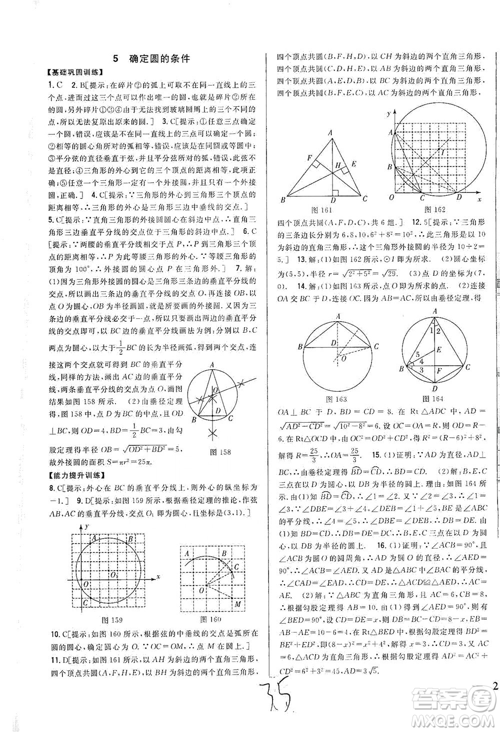 吉林人民出版社2021全科王同步課時練習(xí)數(shù)學(xué)九年級下冊新課標(biāo)北師版答案