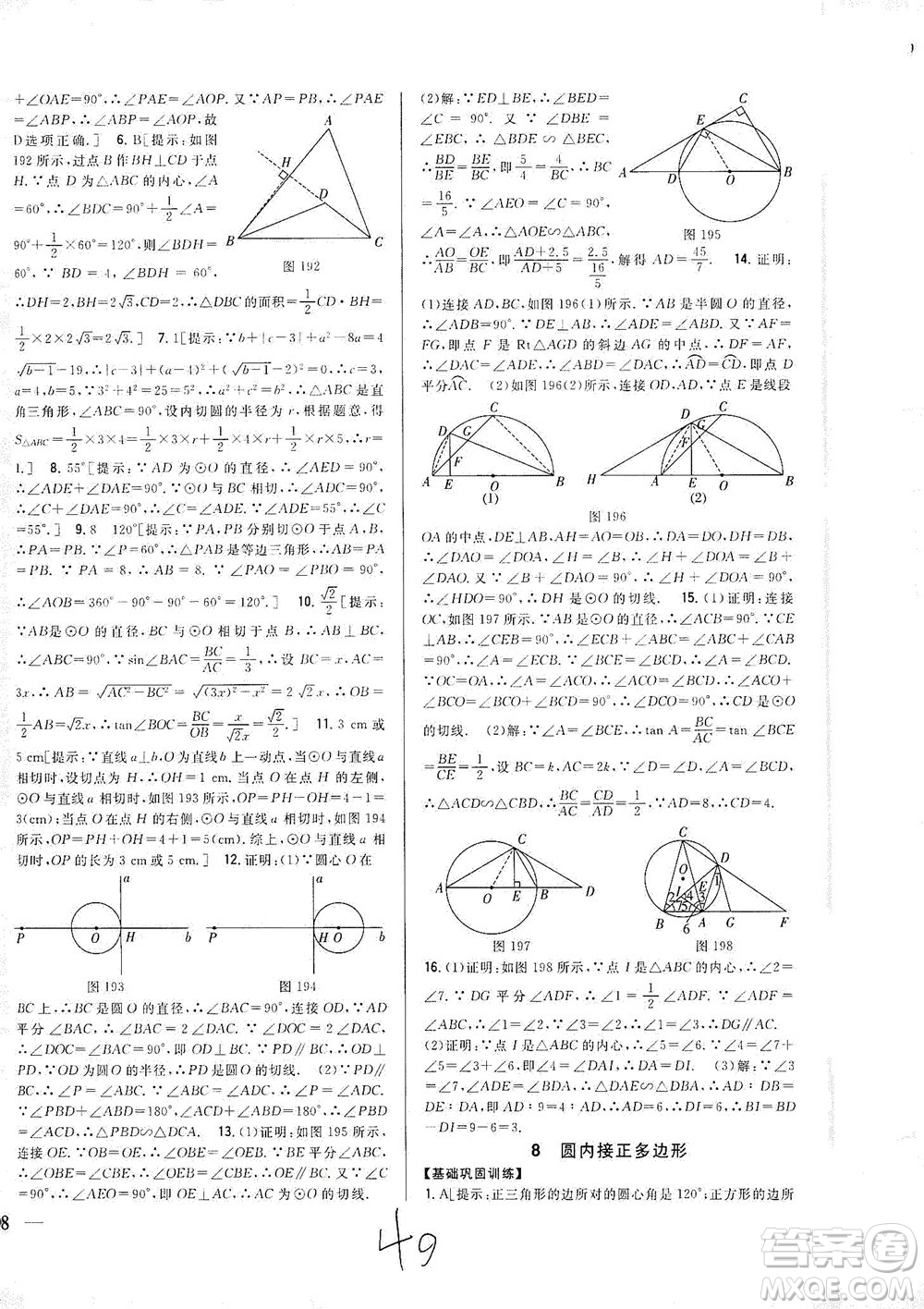 吉林人民出版社2021全科王同步課時練習(xí)數(shù)學(xué)九年級下冊新課標(biāo)北師版答案