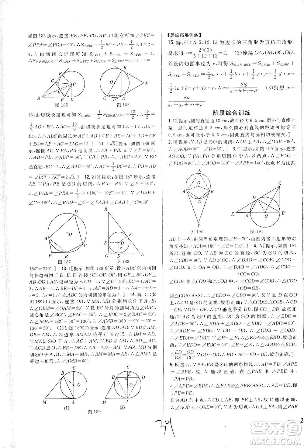 吉林人民出版社2021全科王同步課時練習(xí)數(shù)學(xué)九年級下冊新課標(biāo)北師版答案