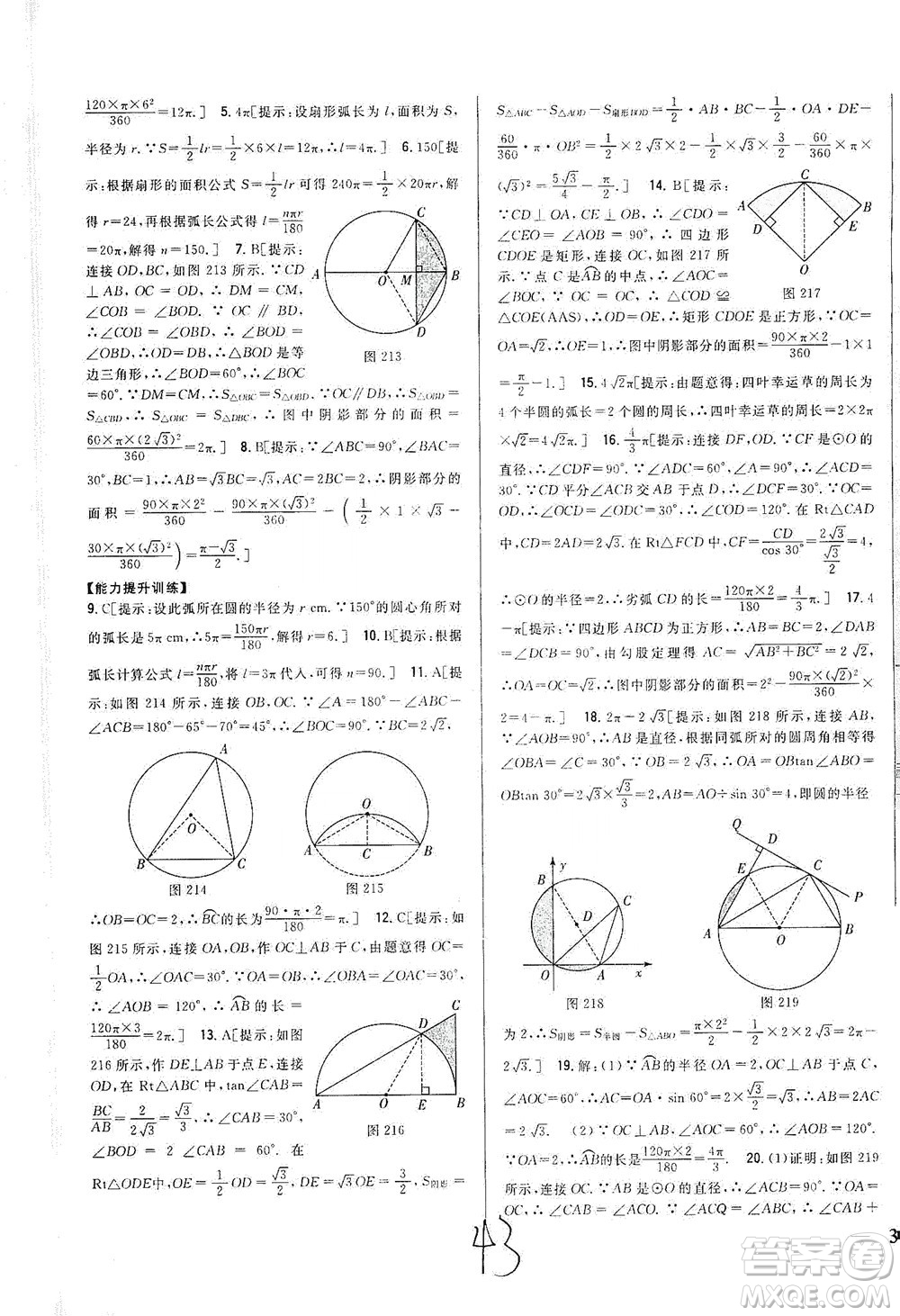 吉林人民出版社2021全科王同步課時練習(xí)數(shù)學(xué)九年級下冊新課標(biāo)北師版答案