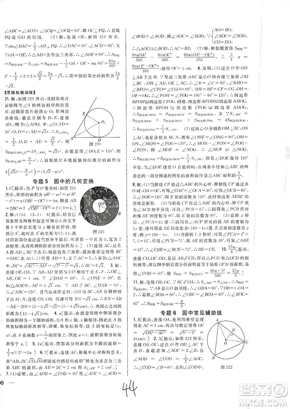 吉林人民出版社2021全科王同步課時練習(xí)數(shù)學(xué)九年級下冊新課標(biāo)北師版答案