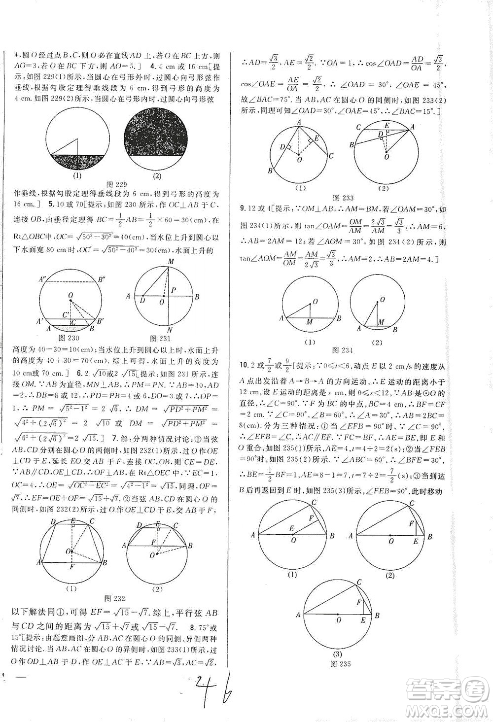 吉林人民出版社2021全科王同步課時練習(xí)數(shù)學(xué)九年級下冊新課標(biāo)北師版答案