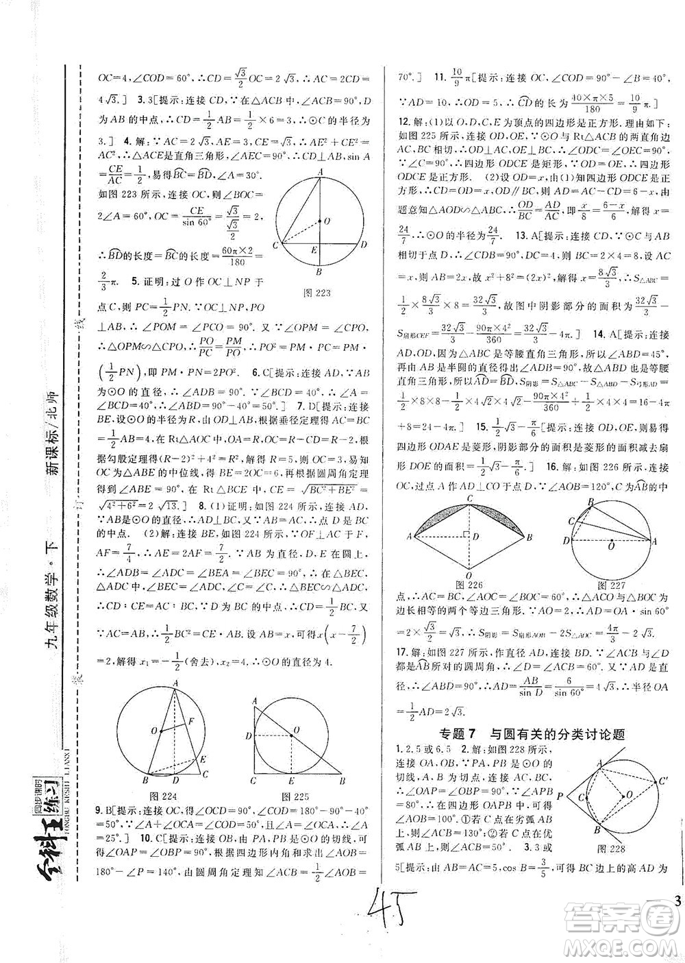 吉林人民出版社2021全科王同步課時練習(xí)數(shù)學(xué)九年級下冊新課標(biāo)北師版答案