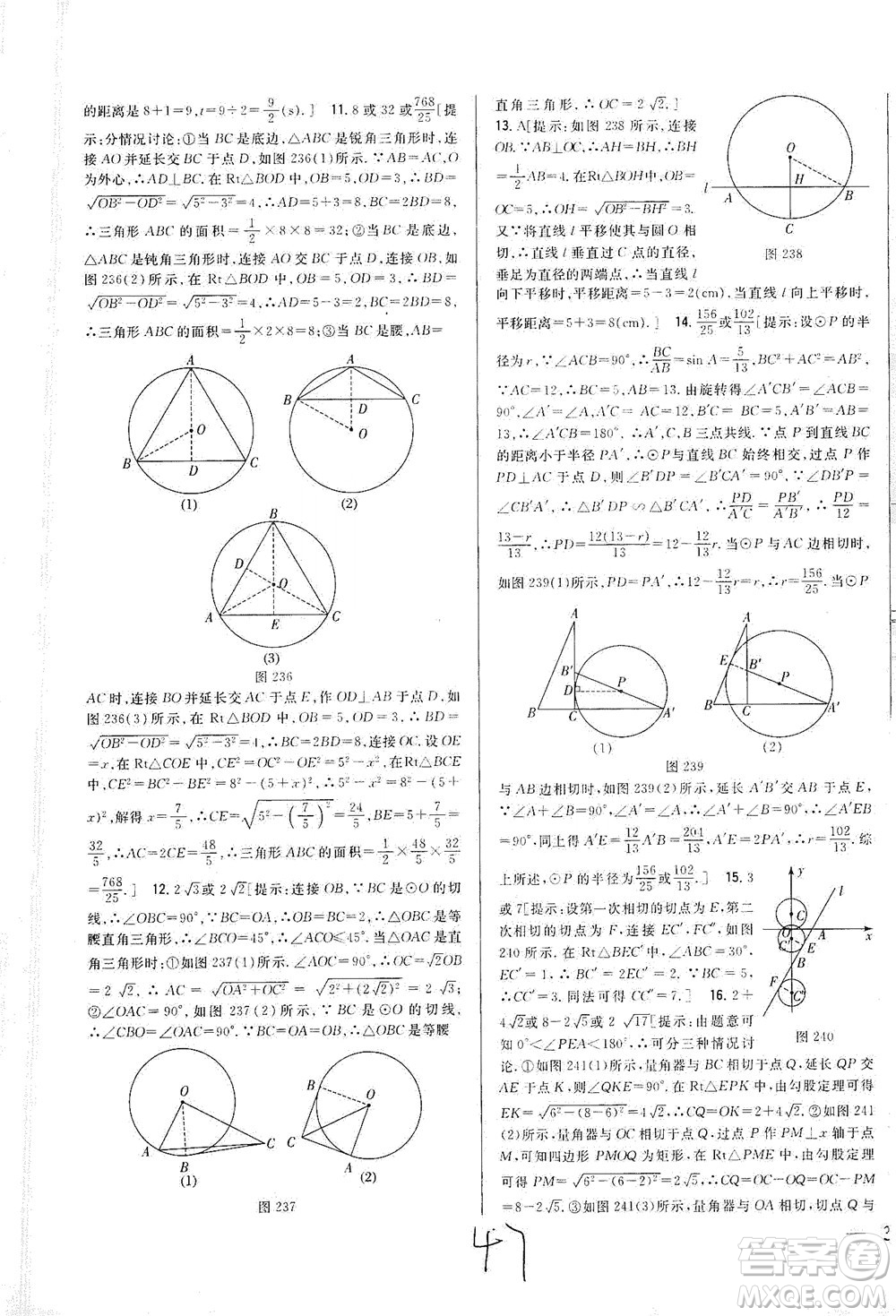 吉林人民出版社2021全科王同步課時練習(xí)數(shù)學(xué)九年級下冊新課標(biāo)北師版答案