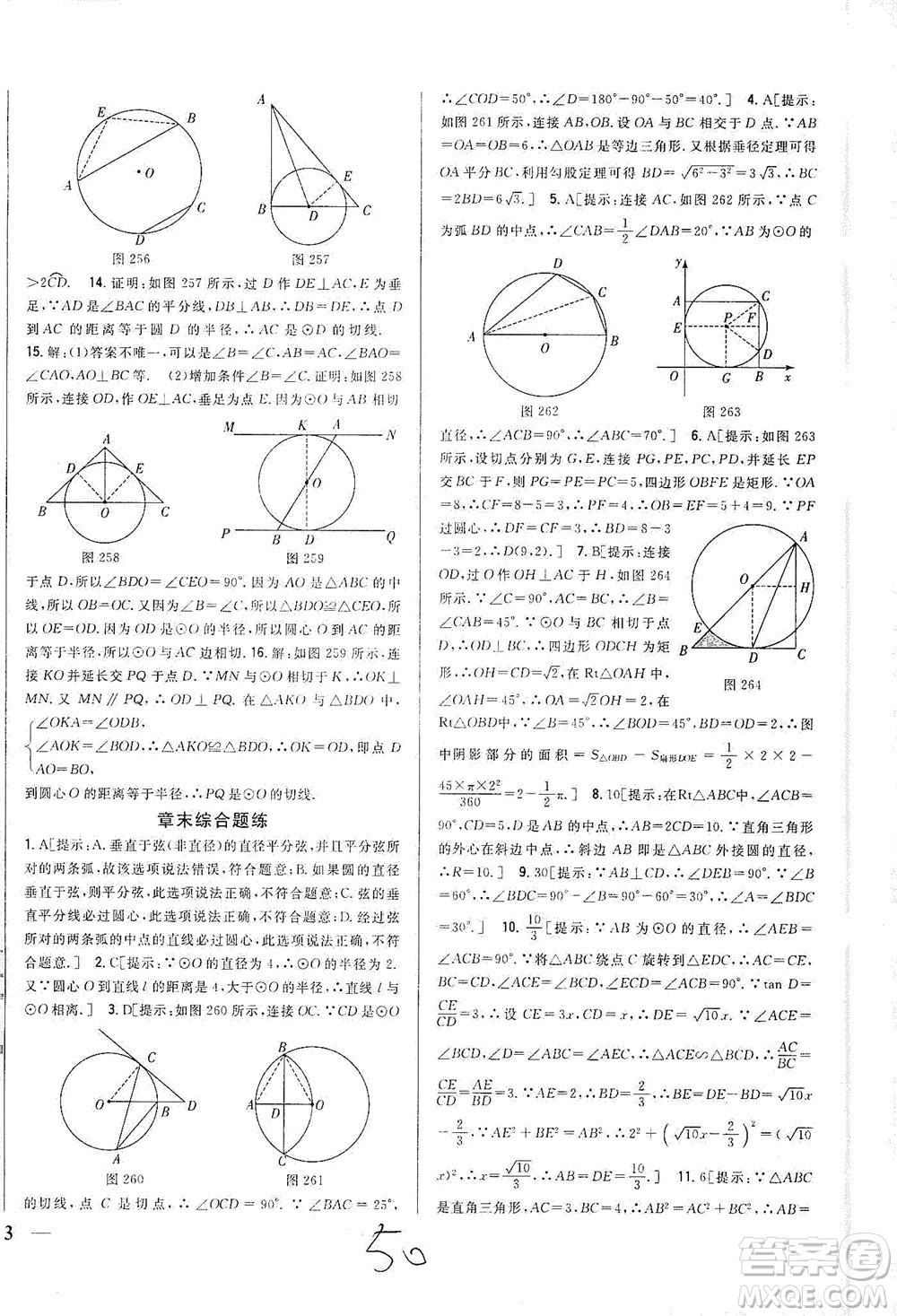 吉林人民出版社2021全科王同步課時練習(xí)數(shù)學(xué)九年級下冊新課標(biāo)北師版答案