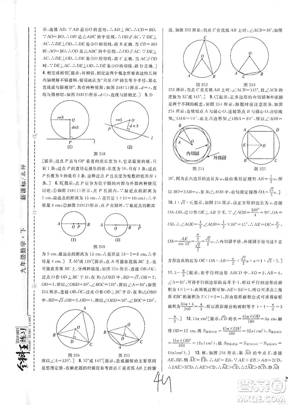 吉林人民出版社2021全科王同步課時練習(xí)數(shù)學(xué)九年級下冊新課標(biāo)北師版答案