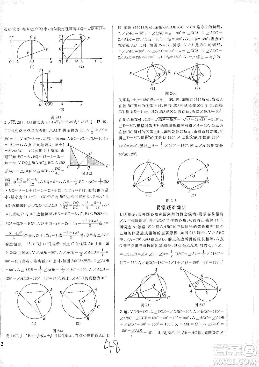 吉林人民出版社2021全科王同步課時練習(xí)數(shù)學(xué)九年級下冊新課標(biāo)北師版答案