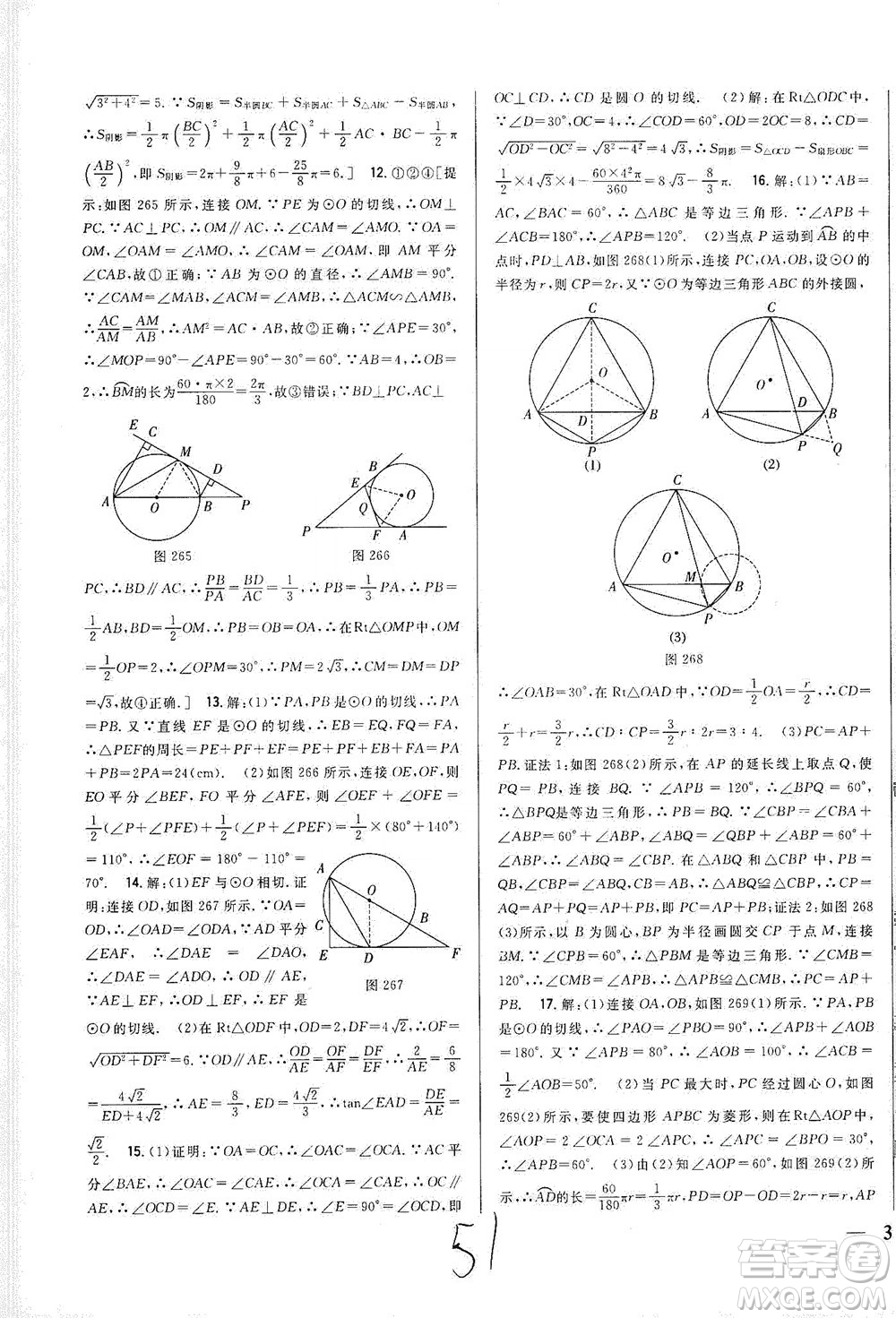 吉林人民出版社2021全科王同步課時練習(xí)數(shù)學(xué)九年級下冊新課標(biāo)北師版答案