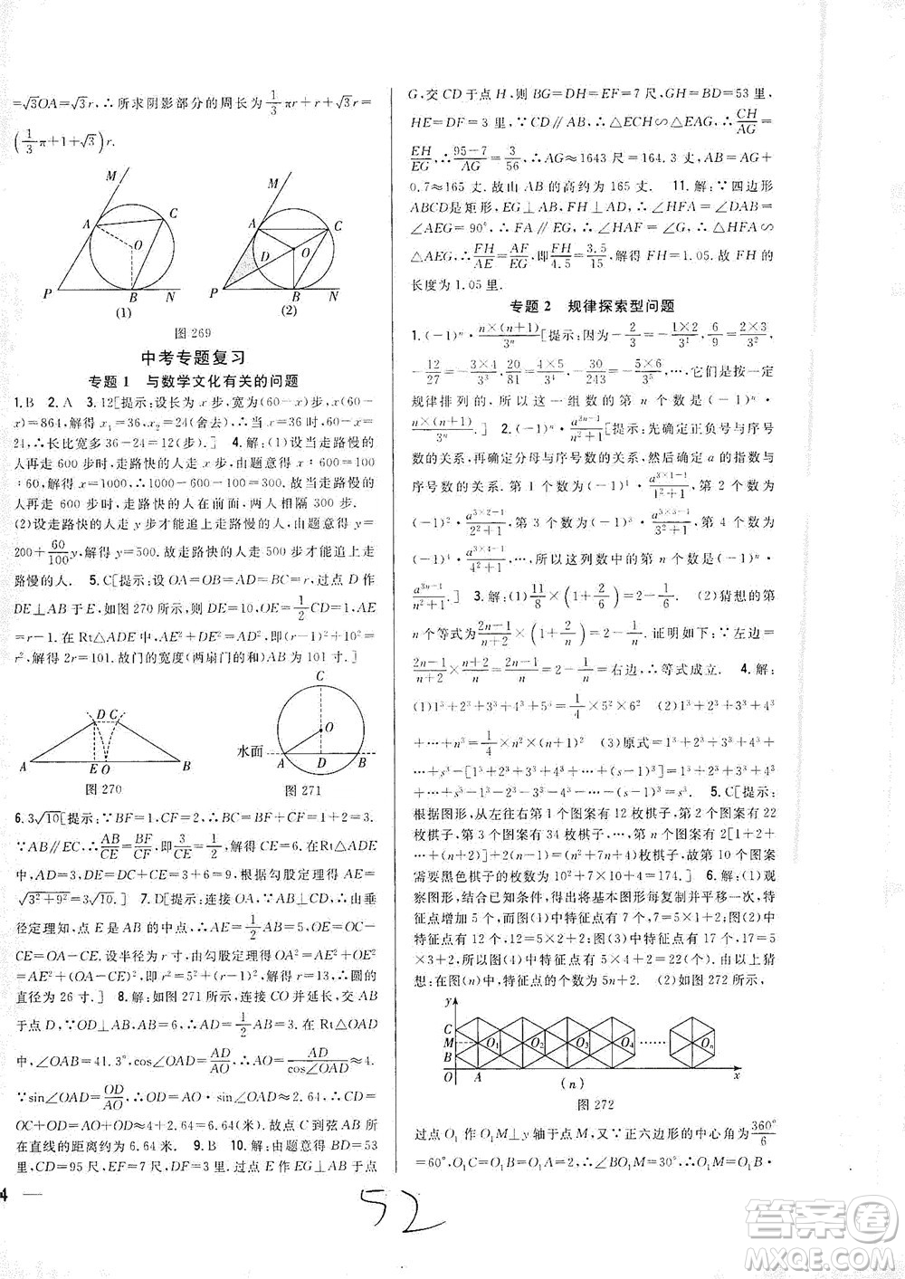 吉林人民出版社2021全科王同步課時練習(xí)數(shù)學(xué)九年級下冊新課標(biāo)北師版答案