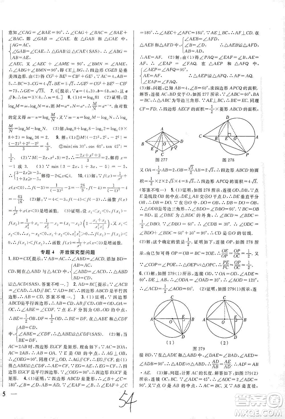 吉林人民出版社2021全科王同步課時練習(xí)數(shù)學(xué)九年級下冊新課標(biāo)北師版答案