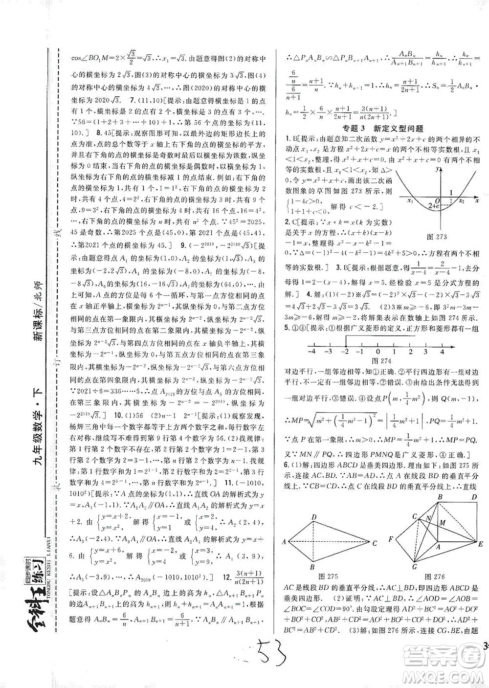 吉林人民出版社2021全科王同步課時練習(xí)數(shù)學(xué)九年級下冊新課標(biāo)北師版答案