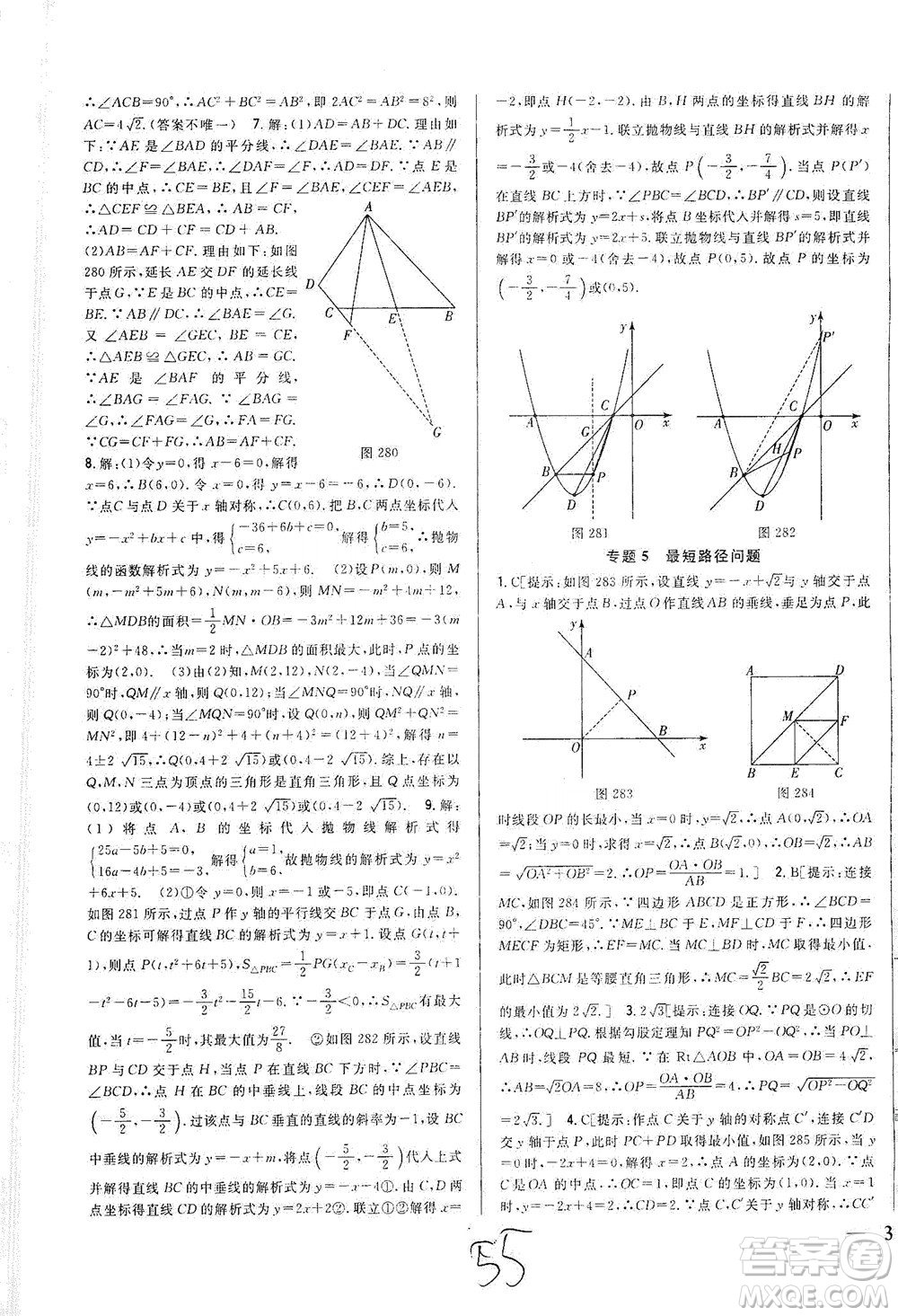 吉林人民出版社2021全科王同步課時練習(xí)數(shù)學(xué)九年級下冊新課標(biāo)北師版答案