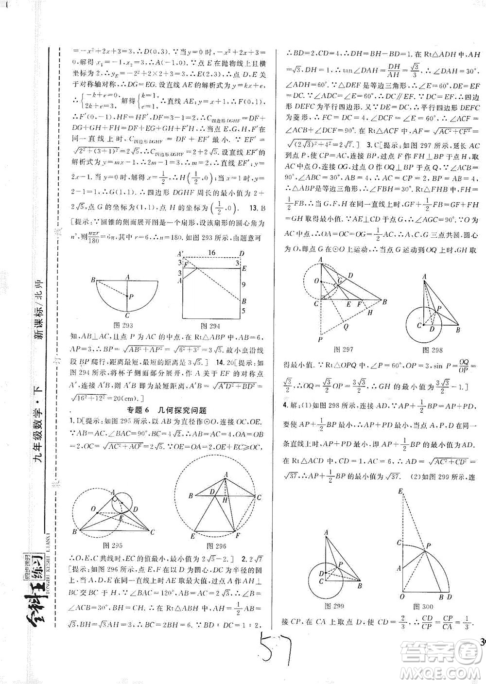 吉林人民出版社2021全科王同步課時練習(xí)數(shù)學(xué)九年級下冊新課標(biāo)北師版答案