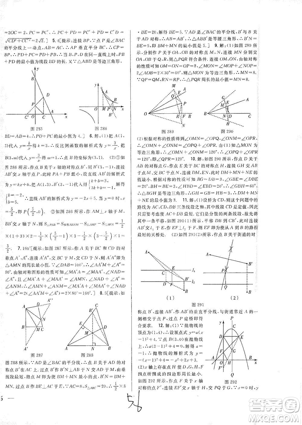 吉林人民出版社2021全科王同步課時練習(xí)數(shù)學(xué)九年級下冊新課標(biāo)北師版答案