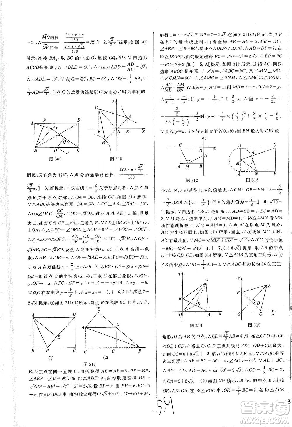 吉林人民出版社2021全科王同步課時練習(xí)數(shù)學(xué)九年級下冊新課標(biāo)北師版答案