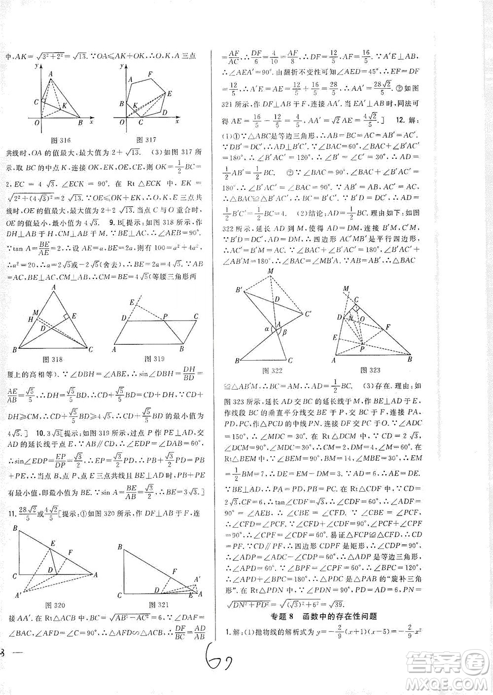 吉林人民出版社2021全科王同步課時練習(xí)數(shù)學(xué)九年級下冊新課標(biāo)北師版答案