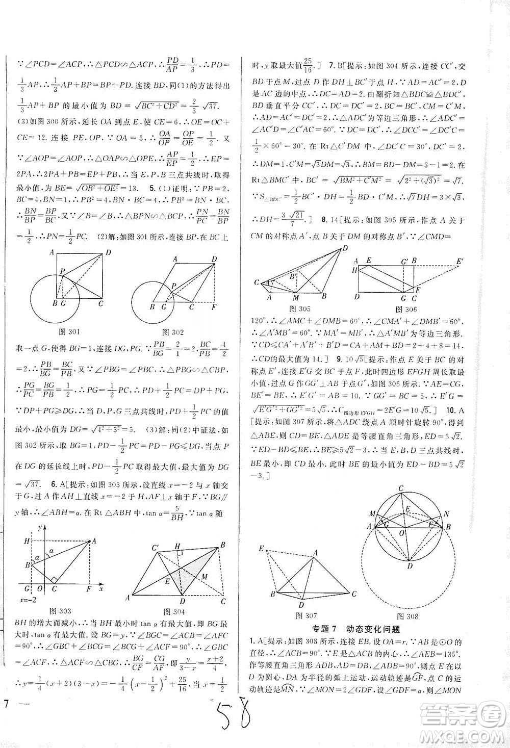 吉林人民出版社2021全科王同步課時練習(xí)數(shù)學(xué)九年級下冊新課標(biāo)北師版答案