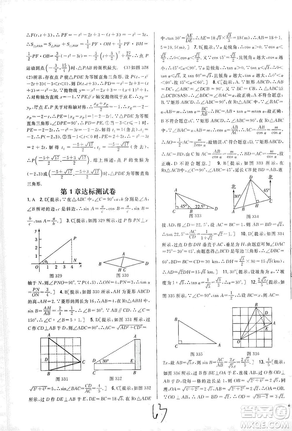 吉林人民出版社2021全科王同步課時練習(xí)數(shù)學(xué)九年級下冊新課標(biāo)北師版答案