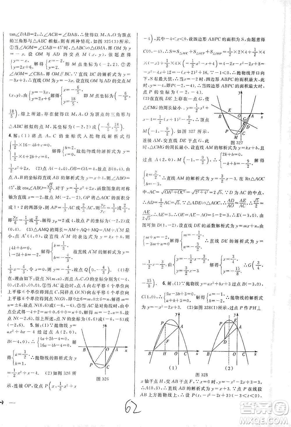 吉林人民出版社2021全科王同步課時練習(xí)數(shù)學(xué)九年級下冊新課標(biāo)北師版答案