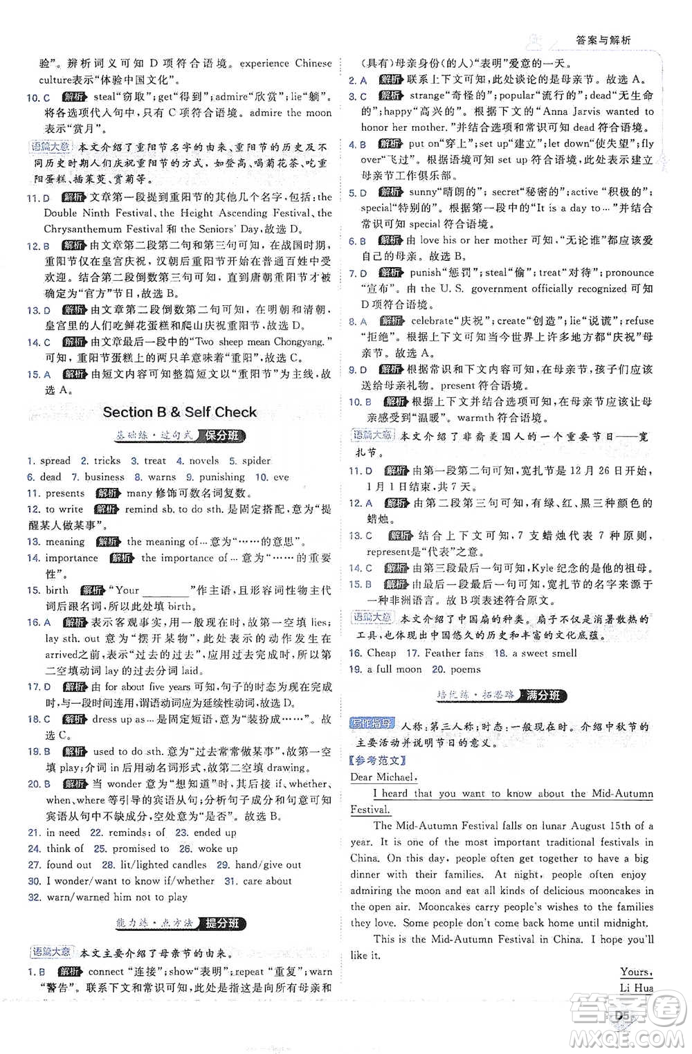 開(kāi)明出版社2021少年班初中英語(yǔ)九年級(jí)全一冊(cè)人教版參考答案