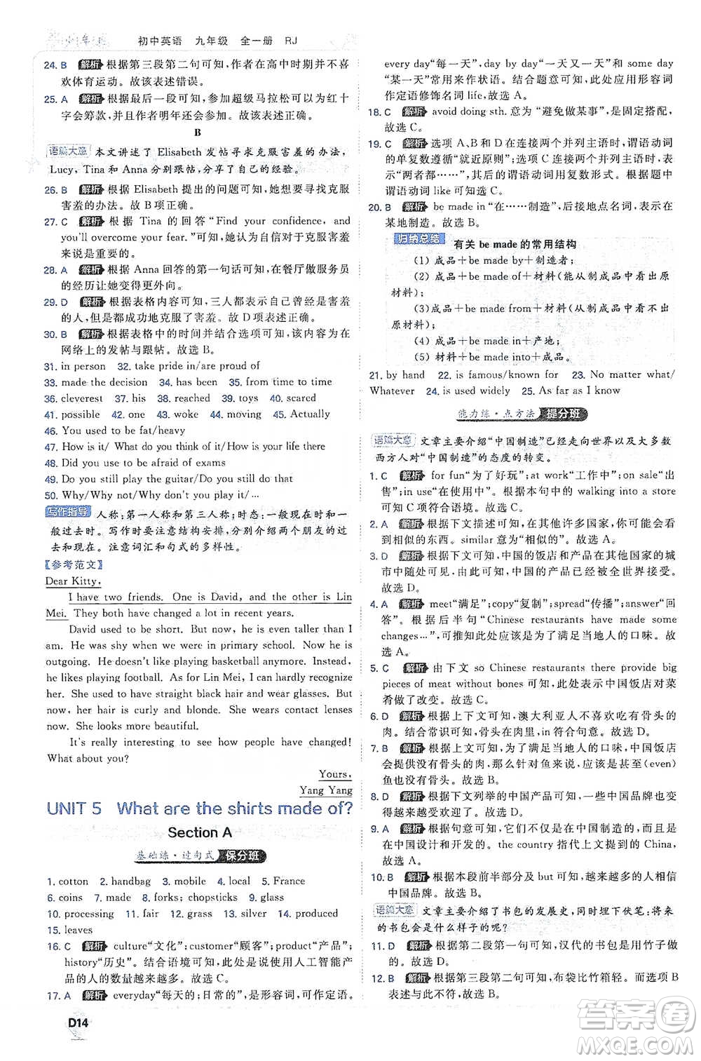 開(kāi)明出版社2021少年班初中英語(yǔ)九年級(jí)全一冊(cè)人教版參考答案