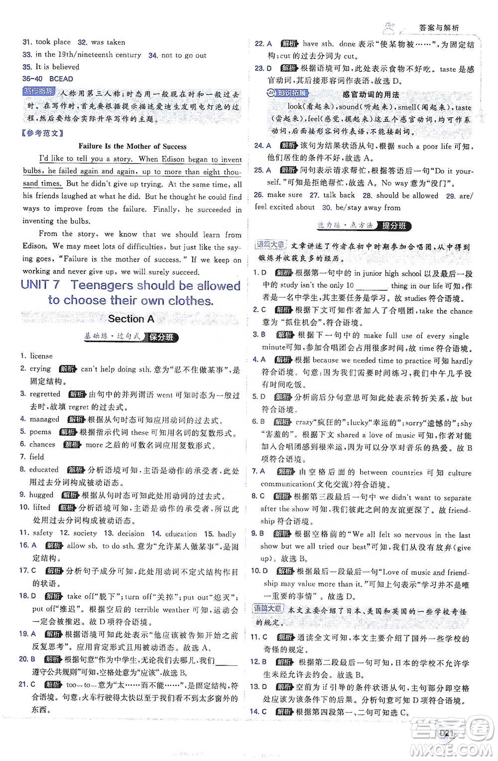 開(kāi)明出版社2021少年班初中英語(yǔ)九年級(jí)全一冊(cè)人教版參考答案